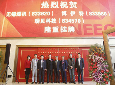 瑞貝科技在新三板掛牌上市