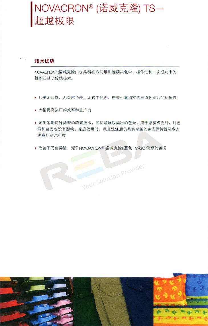 NOVACRON（諾威克隆）TS |技術優勢|纖維素纖維|染料