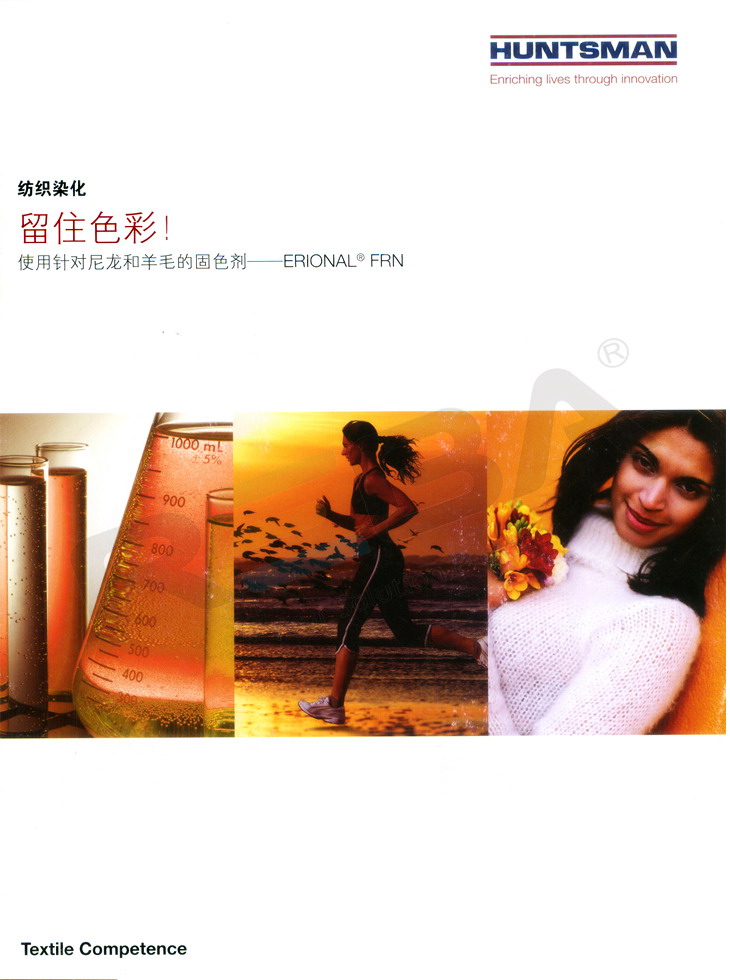 ERIONAL（依維尼）FRN|阻染劑|染色助劑