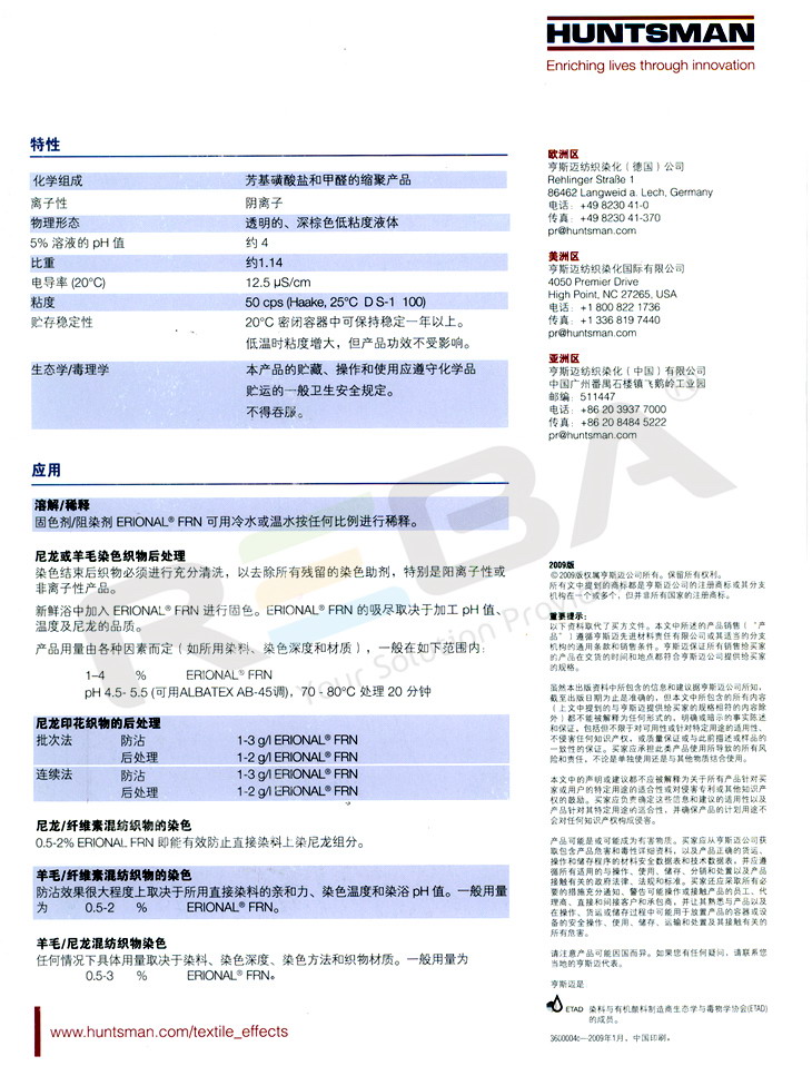 ERIONAL(依維尼)FRN|錦綸|固色劑|染色助劑