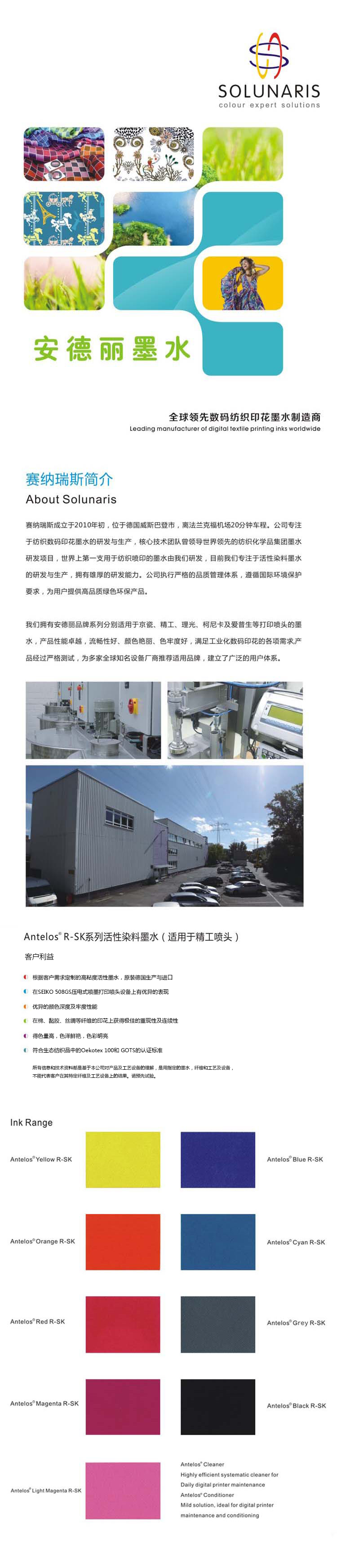 Amtelos R-SK（適用于精工噴頭）|安德麗噴墨印花