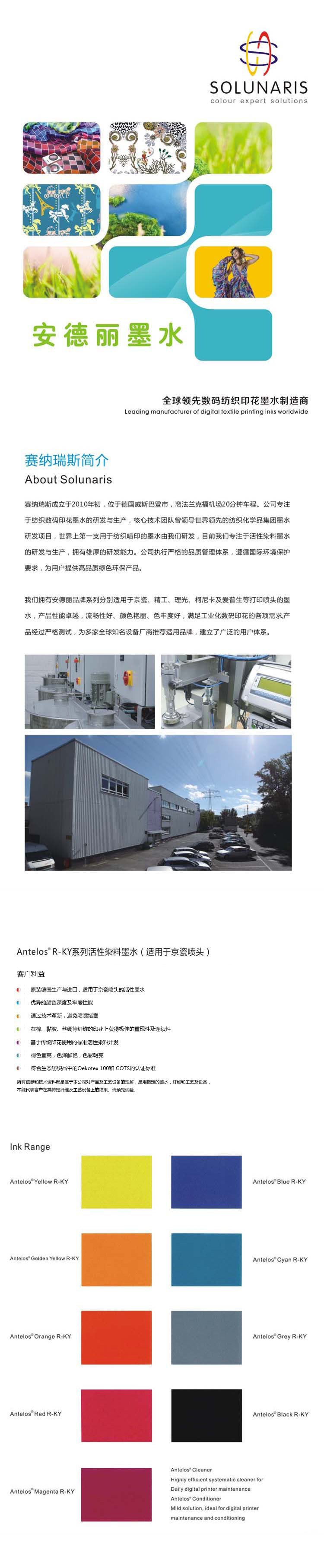 Antelos R-KY系列（適用于京瓷噴頭）