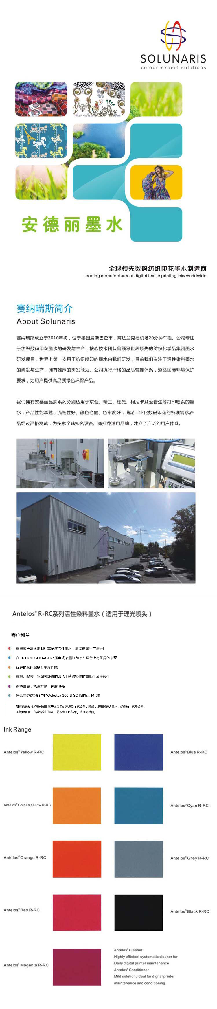 Antelos R-RC系列（適用于理光噴頭）