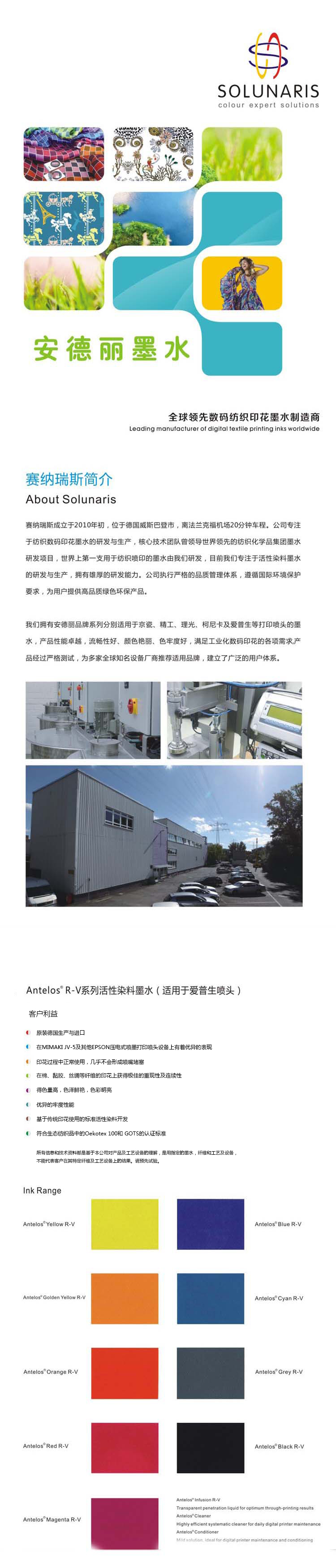 Antelos R-V系列（適用于愛普生噴頭）